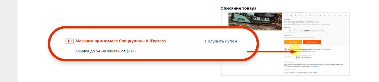 Спецкупон в карточке товара