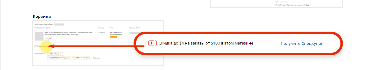 Спецкупон в корзине