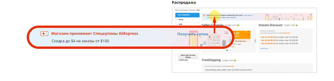 Спецкупон в распродаже