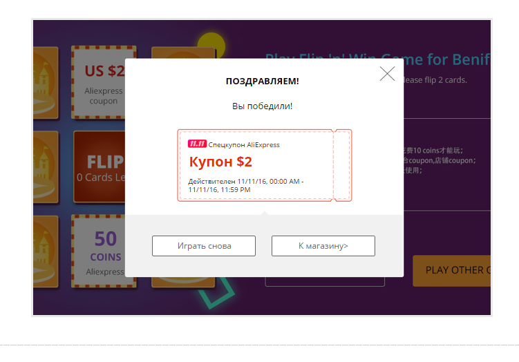 Спецкупон в игре угадай карту