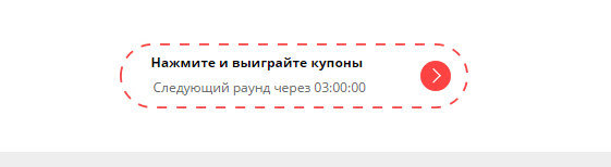 Спецкупон к праздникам