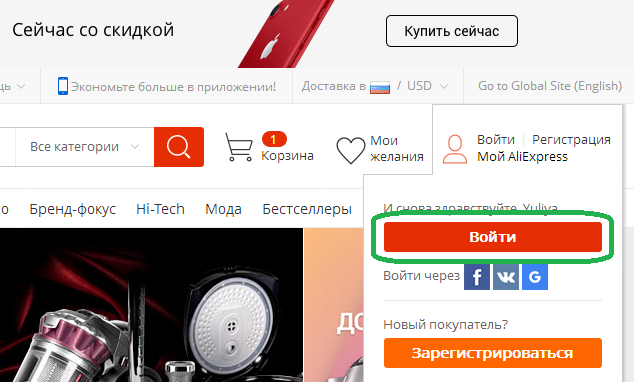 Меню мой aliexpress на главной странице сайта