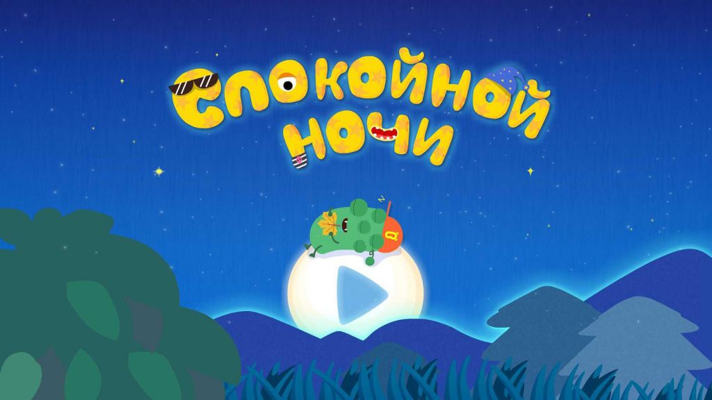 Прикольные пожелания спокойной ночи