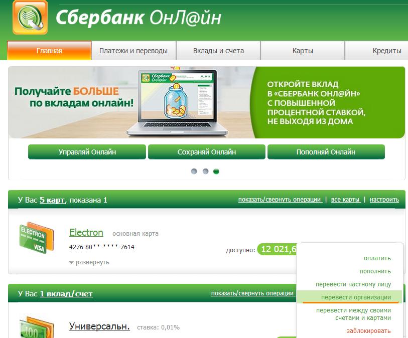 Оплата триколор через сбербанк
