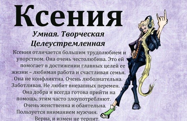 Тайна имени ксения