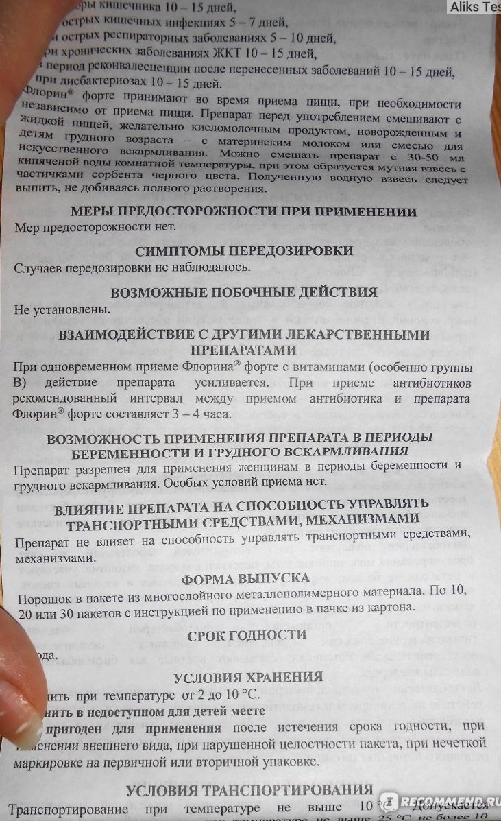 Инструкция по применению флорин-форте