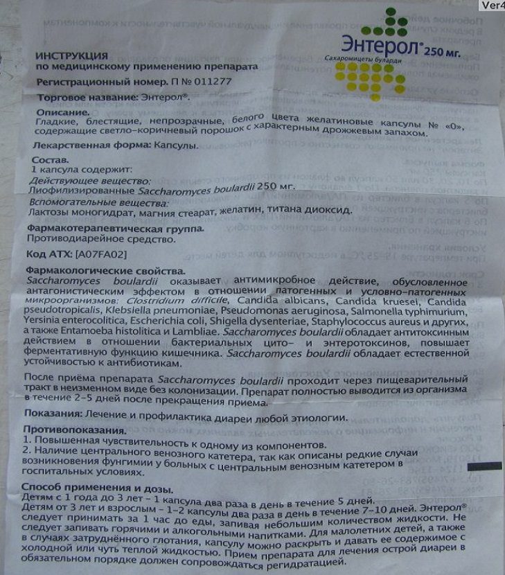 Инструкция по применению энтерола