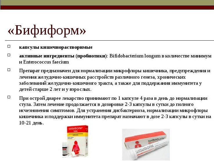 Бифиформ