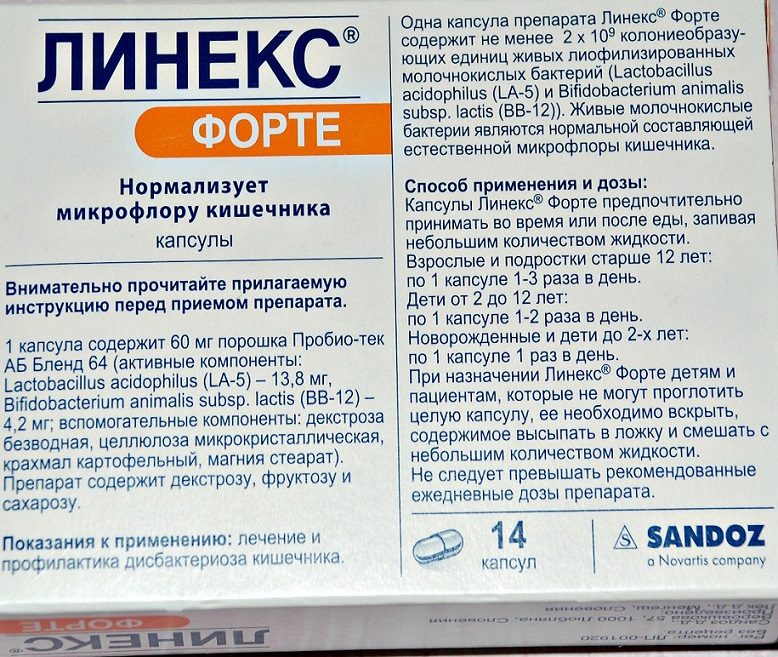 Инструкция по применению линекс