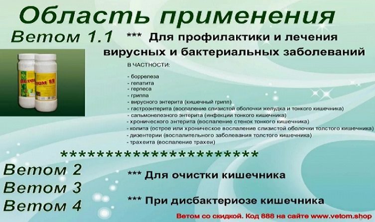 Ветом
