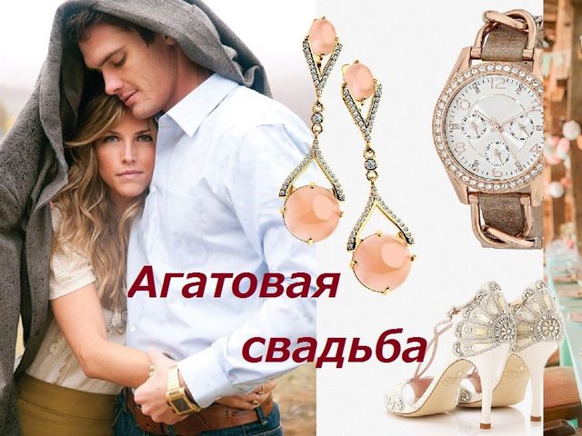 36 лет совместной жизни в браке: какая свадьба, как называется? Что подарить родителям, друзьям, супругам, на агатовую свадьбу 36 лет? Поздравление с годовщиной агатовой свадьбы 36 лет родителям, друзьям красивые, трогательные в стихах и прозе