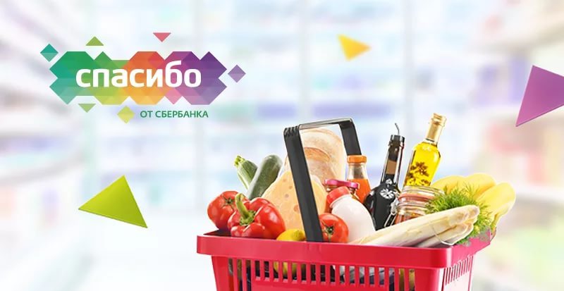 Можно ли потратить бонусы «спасибо» от сбербанка на алиэкспресс?