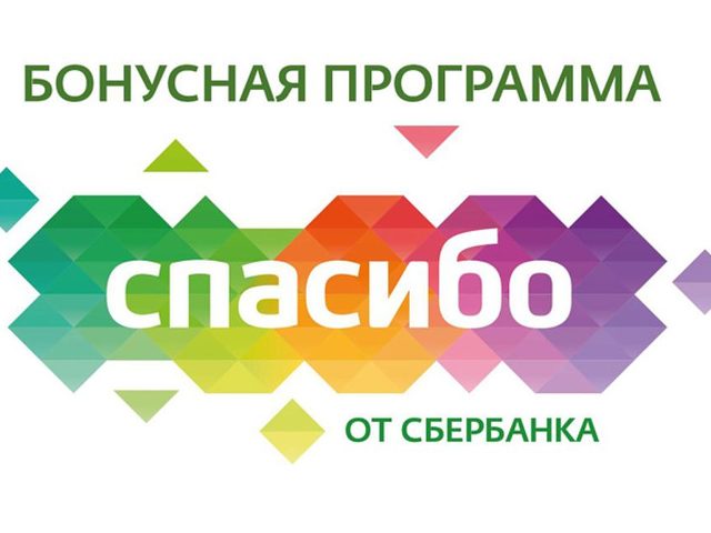 Можно ли оплатить заказ бонусами Спасибо от Сбербанка на Алиэкспресс?