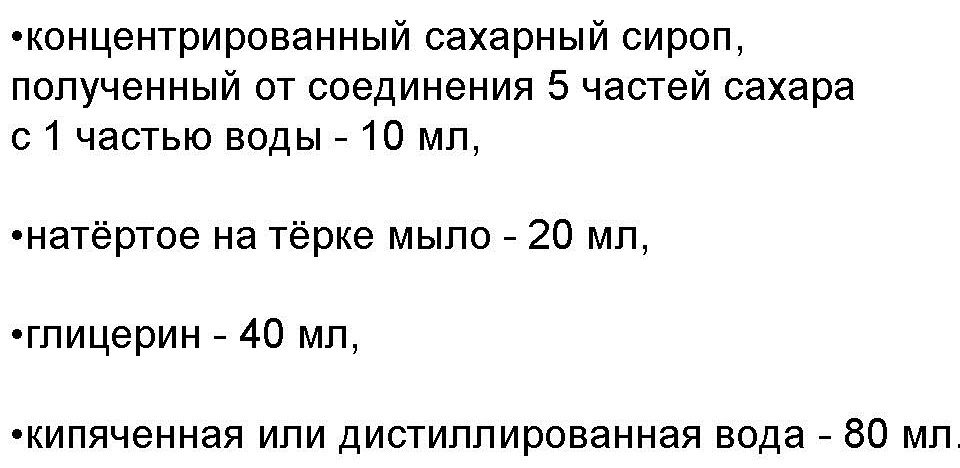 Список ингредиентов для создания раствора для застывающих мыльных пузырей в домашних условиях