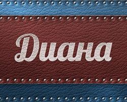 Женское имя Диана — что означает: описание имени. Имя девочки Диана: тайна, значение имени в православии, расшифровка, характеристика, судьба, происхождение, совместимость с мужскими именами, национальность
