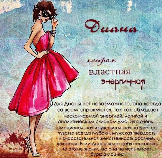 Диана: значение имени характер и судьба