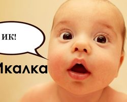 Икалка по времени суток правдивая на каждый день недели для девушек, женщин и мужчин: описание. Икалка-предсказание правдивая женская и мужская дневная ночная: что вас ожидает в любви: список примет