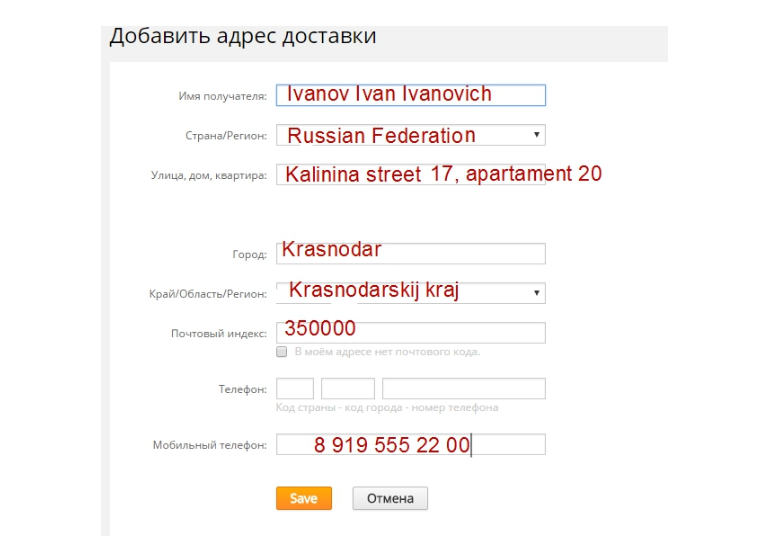 Заполнить адрес, фио на aliexpress