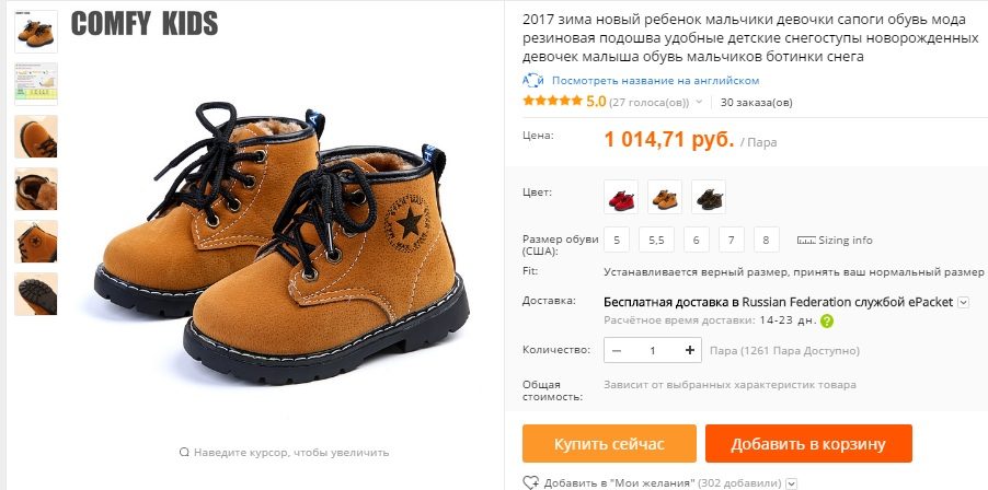 Большой выбор детских "тимберлендов" в алиэкспресс