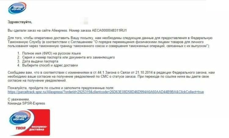 Письмо с ссылкой для заполнения формы от spsr