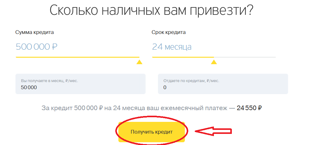 Как подать онлайн-заявку на кредит в банке тинькофф?