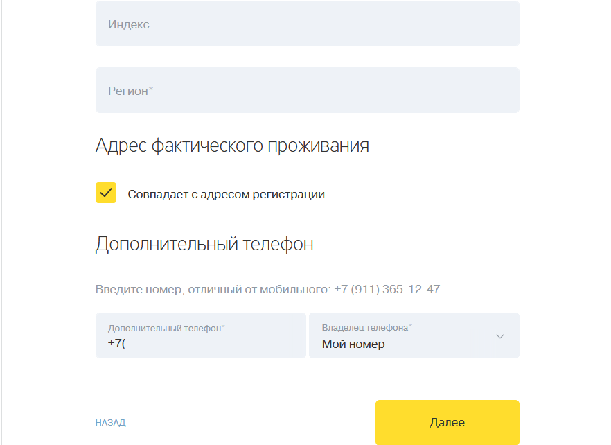 Как подать онлайн-заявку на кредит в тинькофф?