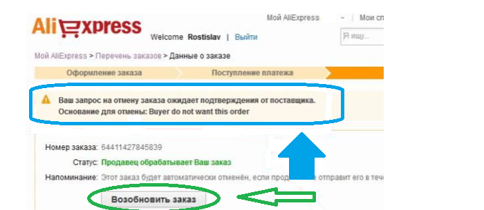 Что делать, если отменил заказ на алиэкспресс?