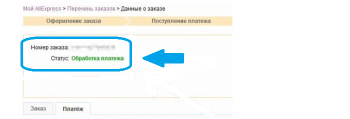 Что делать, если случайно отменил заказ на алиэкспресс?