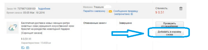 Что делать, если заказ случайно был отменен на алиэкспресс?