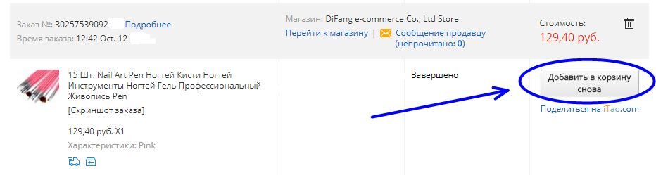 Как отменить отмену заказа на алиэкспресс?