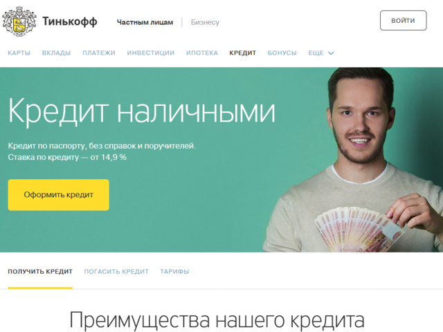 Как взять потребительский кредит наличными в банке Тинькофф: онлайн заявка, условия, процентная ставка, отзывы клиентов. Как рассчитать кредит наличными по кредитному калькулятору в банке Тинькофф?