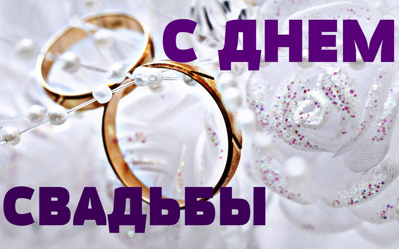 Идеи для поздравления с "ртутной" годовщиной свадьбы