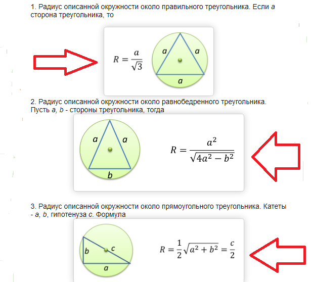 Площадь круга, описанного около прямоугольного и равнобедренного треугольника: формула