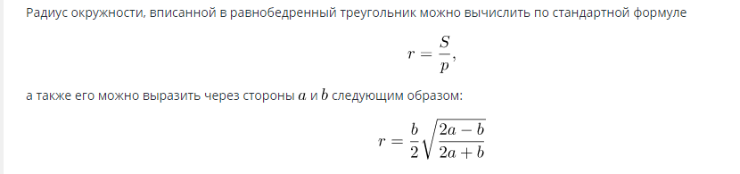Площадь круга, вписанного в прямоугольный и равнобедренный треугольник: формула