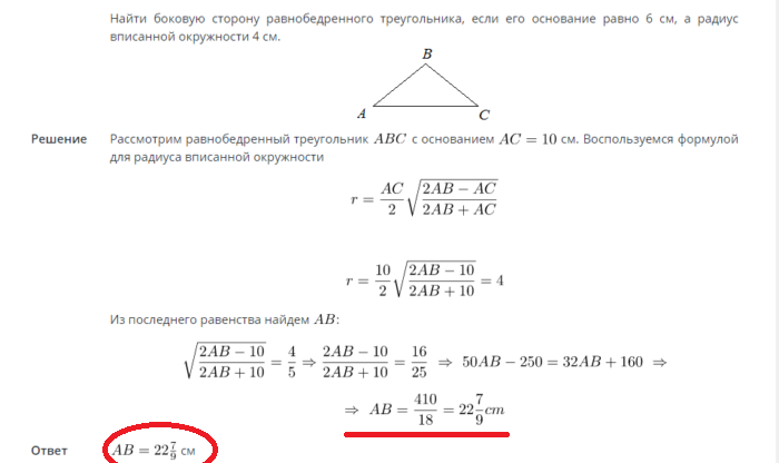 Площадь круга, вписанного в прямоугольный и равнобедренный треугольник: примеры решения задач