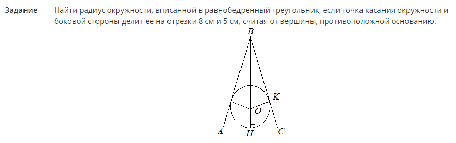 Площадь круга, вписанного в равнобедренный треугольник: примеры решения задач