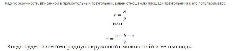 Площадь круга, вписанного в прямоугольный и равнобедренный треугольник