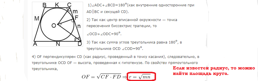 Площадь круга, вписанного в прямоугольную и равнобедренную трапецию: формула