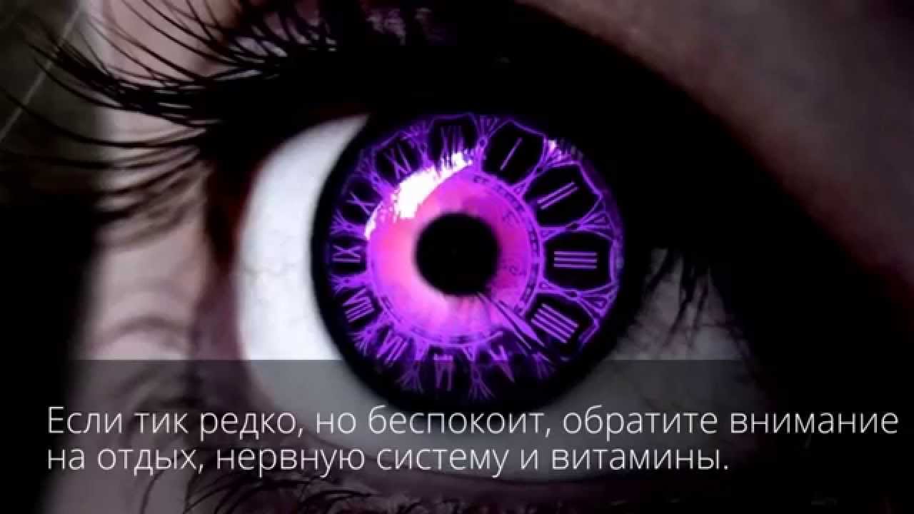 Дергается глаз или веко: народные приметы