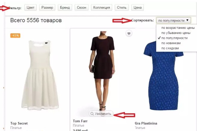 Как выбрать одежду на ламода