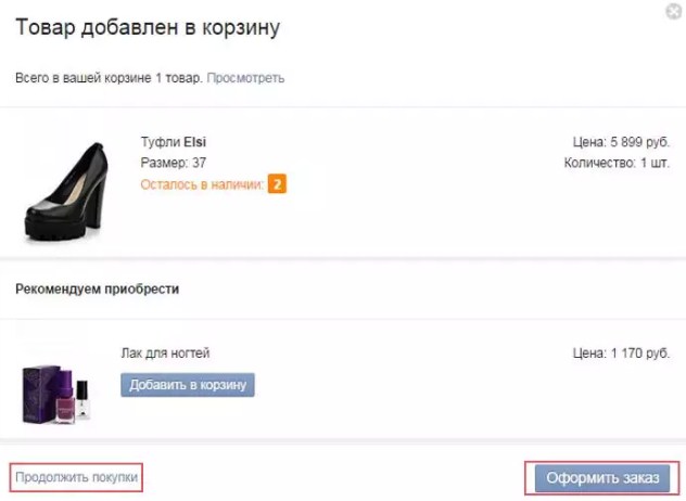 Нажимаем кнопку "оформить заказ"