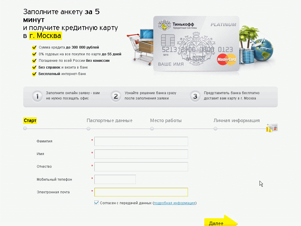 Оформить карту в банке тинькофф