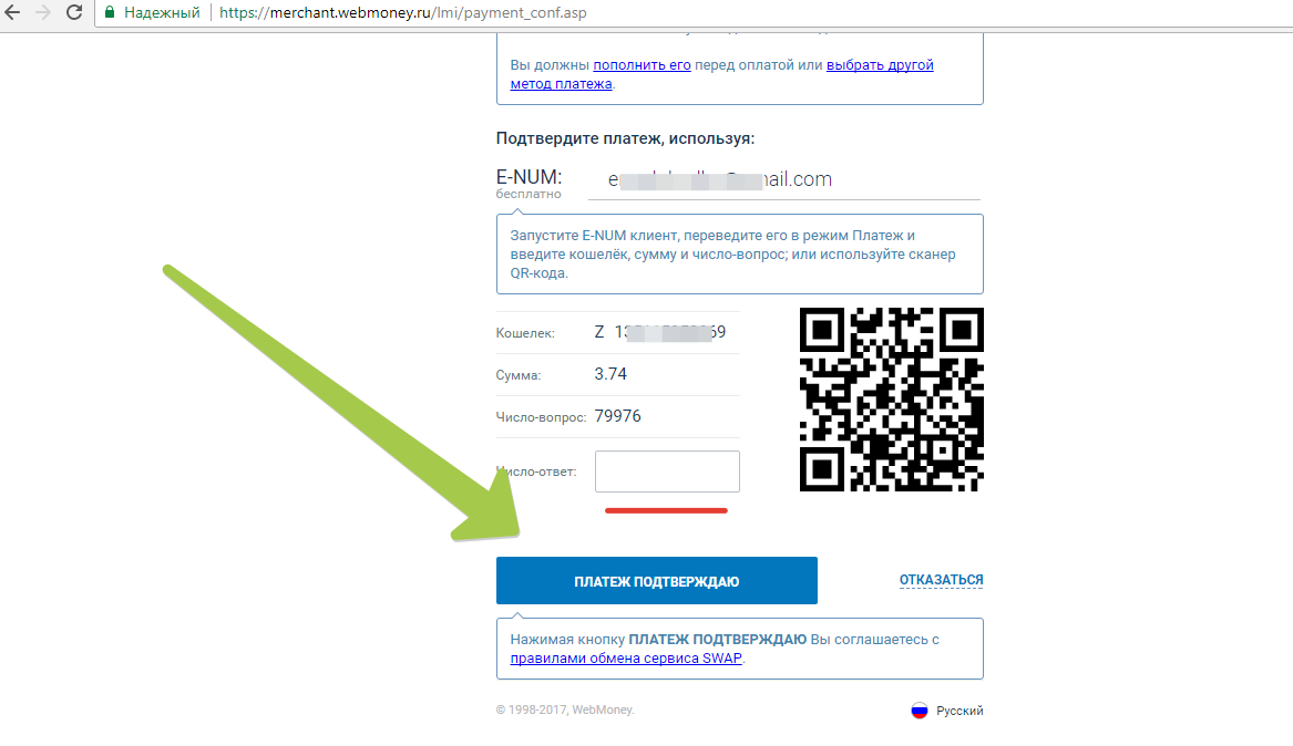 Безопасный способ оплаты товара на алиэкспресс: оплачиваем при помощи webmoney