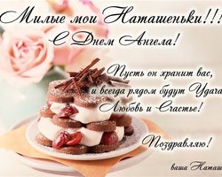 Когда именины Натальи по церковному православному календарю? День именин Натальи по церковному календарю: даты по месяцам