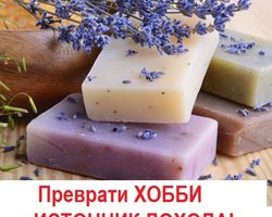 Как превратить хобби в источник дохода? Хобби и увлечения, приносящие доход, деньги для женщин, девушек, мам в декретном отпуске, мужчин: список. Лучшие торговые площадки в интернете для продажи товаров и изделий. Секреты успешных продаж: советы, психология