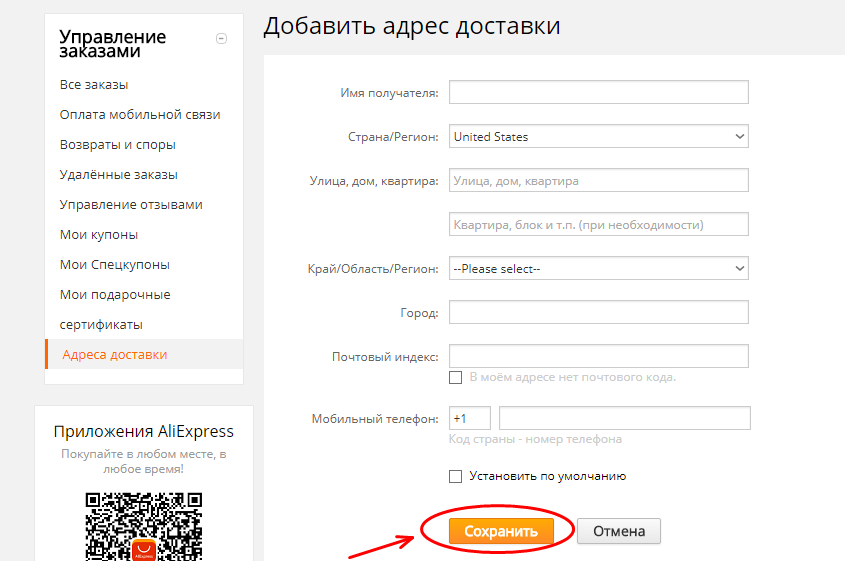 Как правильно добавить новый адрес доставки в алиэкспресс через компьютер: заполнение формы с адресом
