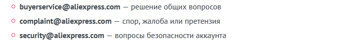 Как написать письмо на алиэкспресс?