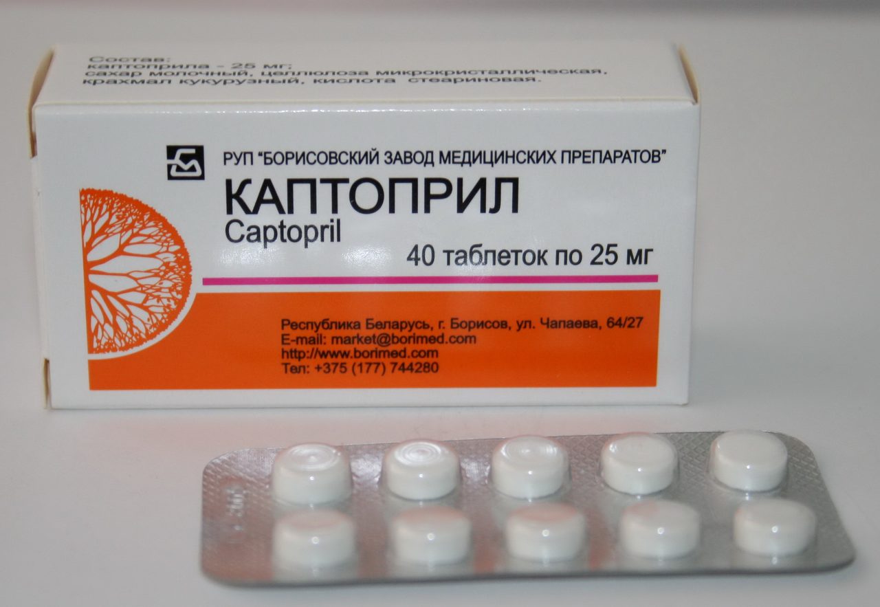 Каптоприл