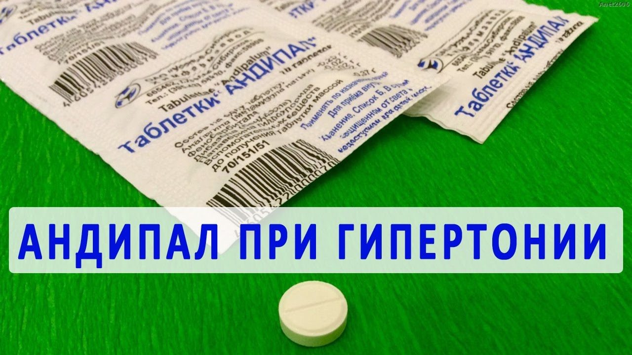 Андипал