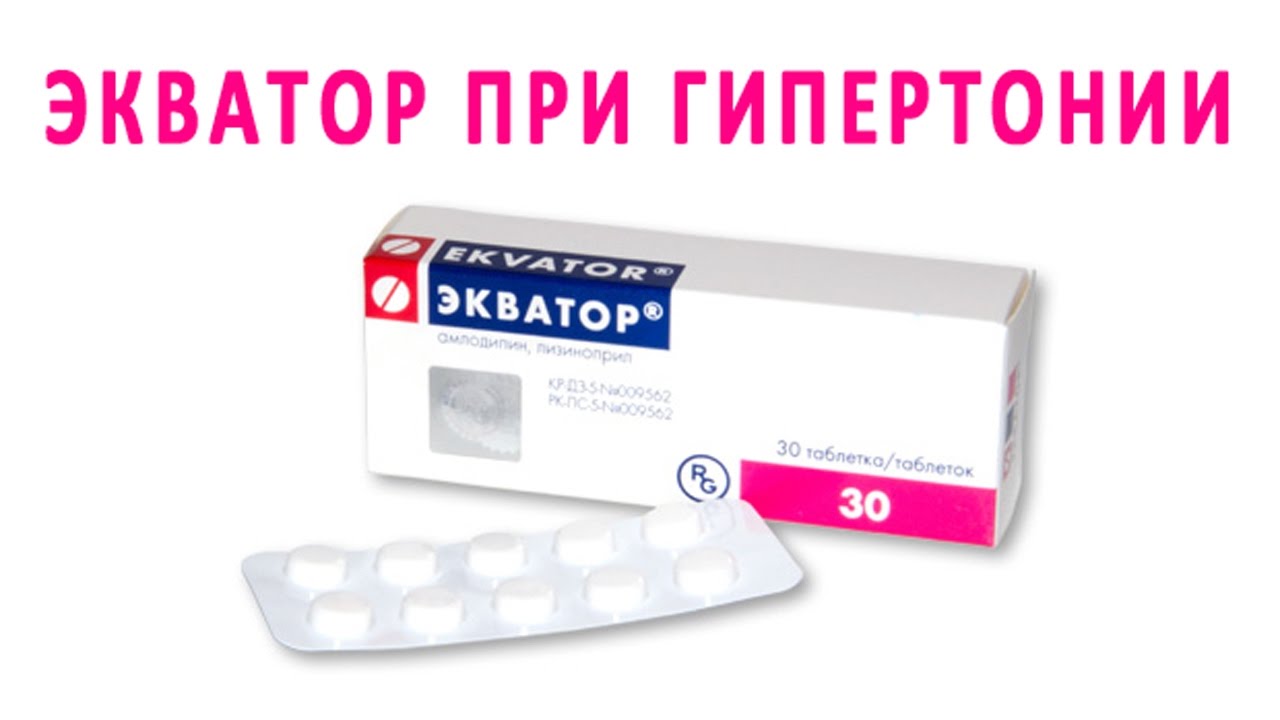 Экватор